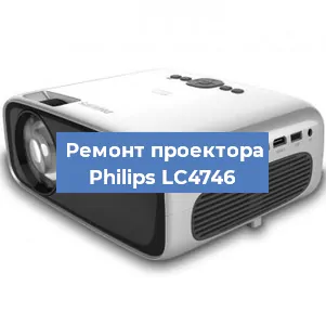 Замена лампы на проекторе Philips LC4746 в Новосибирске
